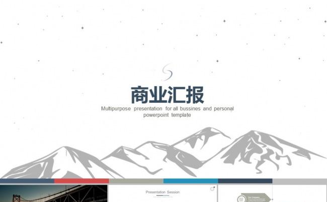 商务范儿高级流程图表缩略图