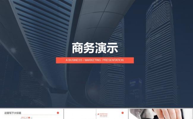 69页商务演示模版缩略图