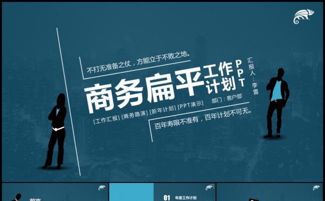 2016稳重商务人物剪影个性新年工作计划年度总结述职培训实习汇报模板缩略图