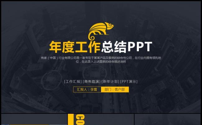 黑色稳重欧美扁平工作计划新年安排年度年终总结实习述职培训汇报模板缩略图