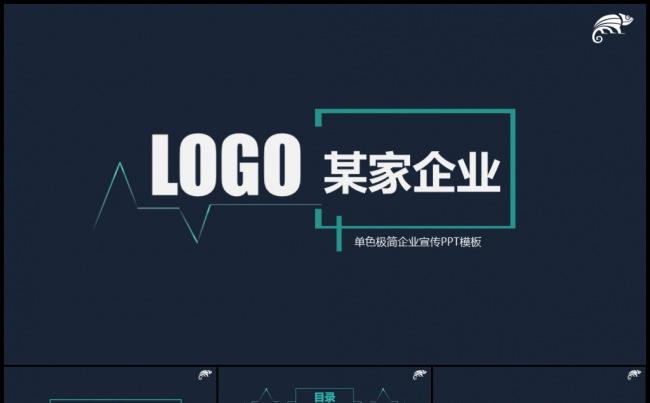 深色酷炫科技互联网创业融资企业宣传公司介绍项目宣讲路演地推模板缩略图