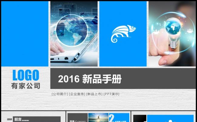 蓝色科技win8风企业宣传企业文化产品发布宣讲路演地推模板缩略图