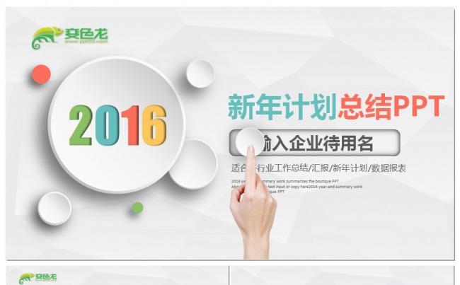 欧美商务公司介绍新年计划竞聘报告工作汇报PPT模板缩略图