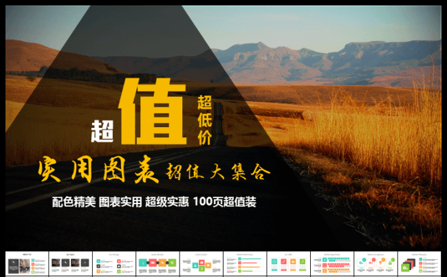 【限时抢购】精品动画图表缩略图