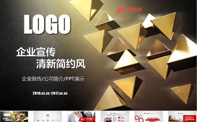 大气企业简介企业文化宣传PPT模板缩略图
