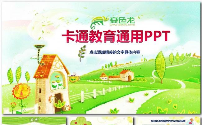 实用卡通PPT动画模板  儿童教育教学培训活动通用缩略图