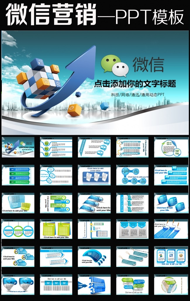 互联网金融互联网微信电子商务PPT