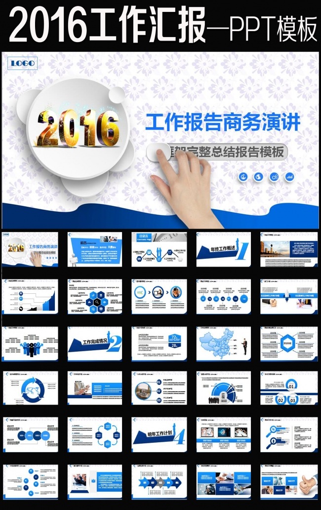 2016新年计划工作汇报总结PPT模板