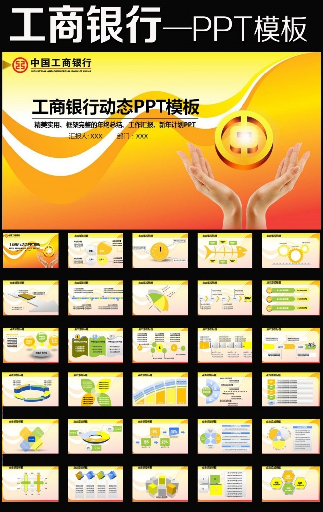 中国工商银行工行理财金融动态PPT模板