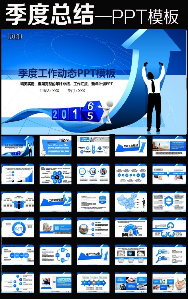 2016商务季度工作总结汇报PPT