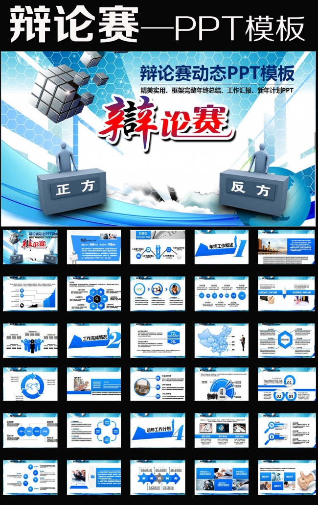 辩论赛答辩商贸会议报告演讲PPT幻灯片模板