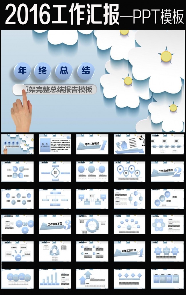 清新2016微立体工作计划总结汇报模板下载