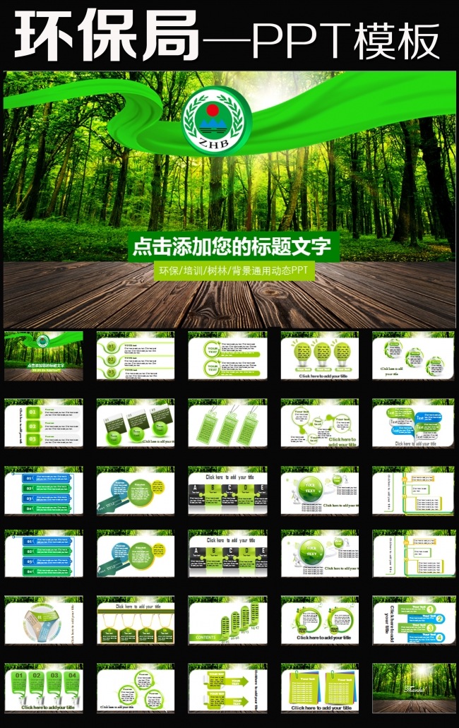 清新绿色环保局宣传教育培训PPT模板
