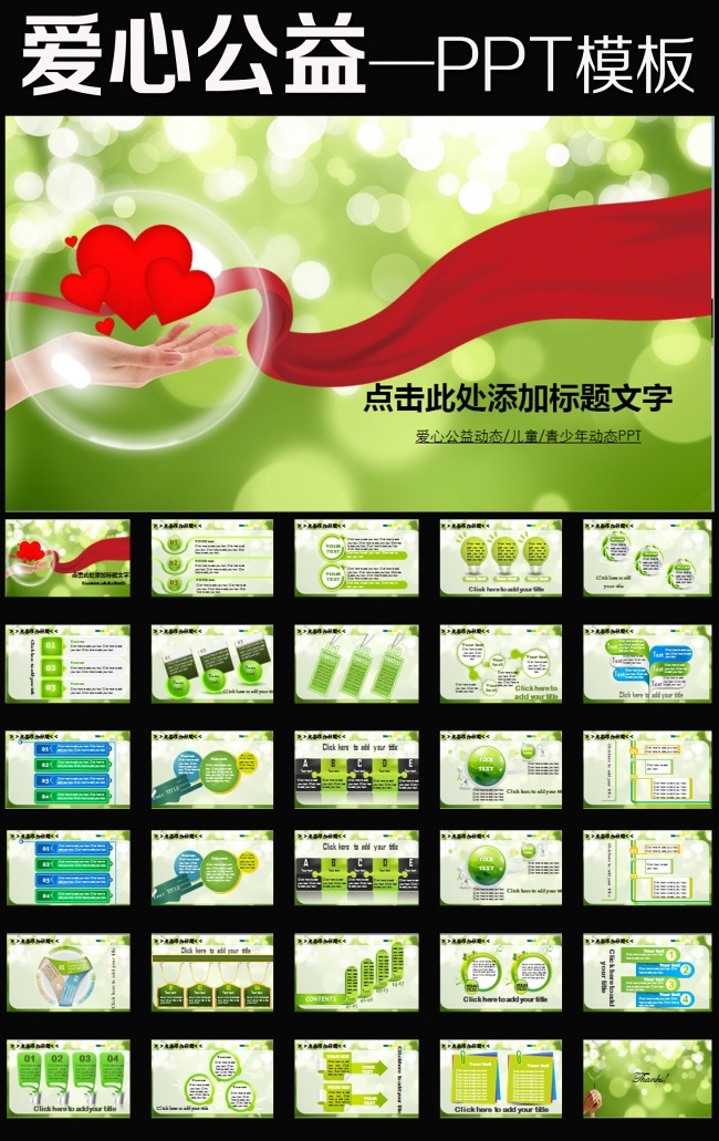 爱心奉献公益慈善教育志愿服务PPT模板