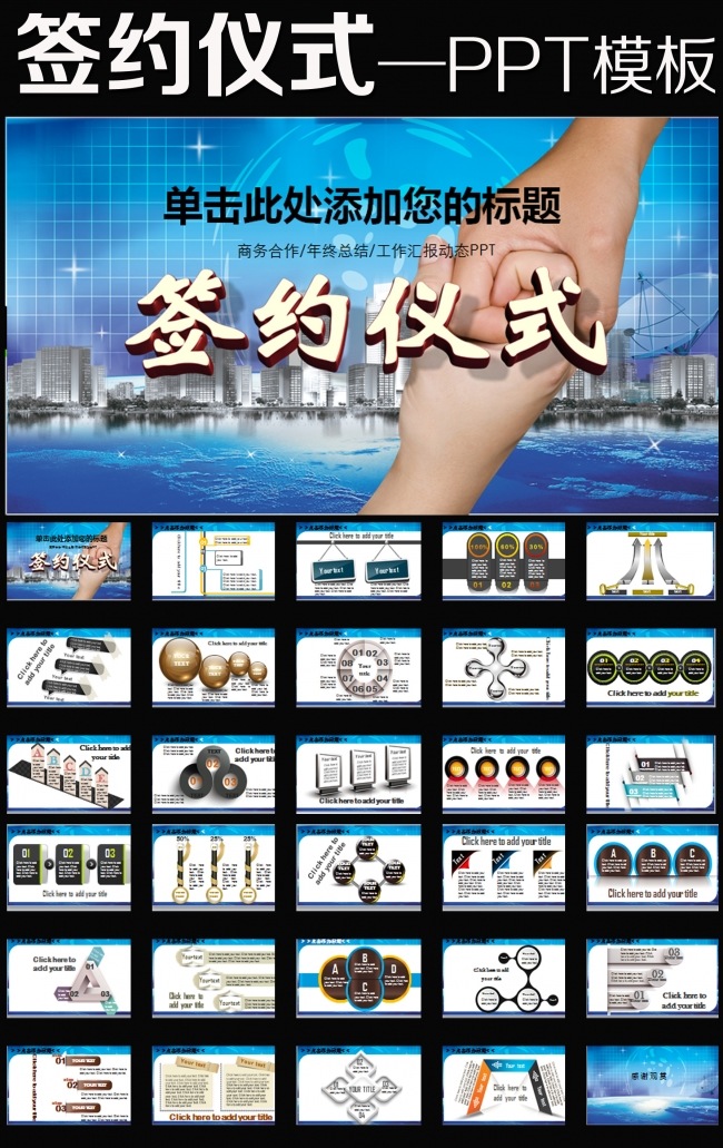 签约仪式商务合作经济文化交流公司PPT模板
