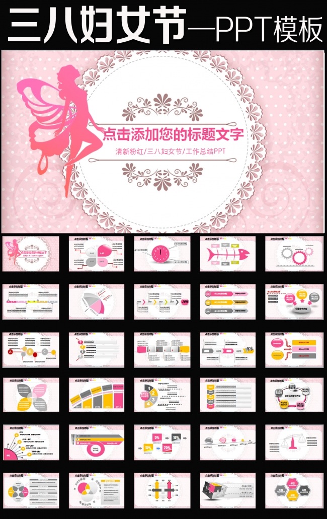 庆祝38三八妇女节妇联女性动态PPT模板