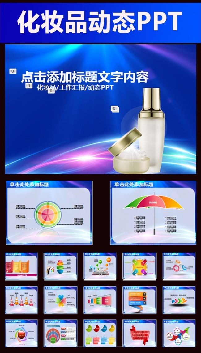 美容美体SPA化妆品女性护肤动态PPT