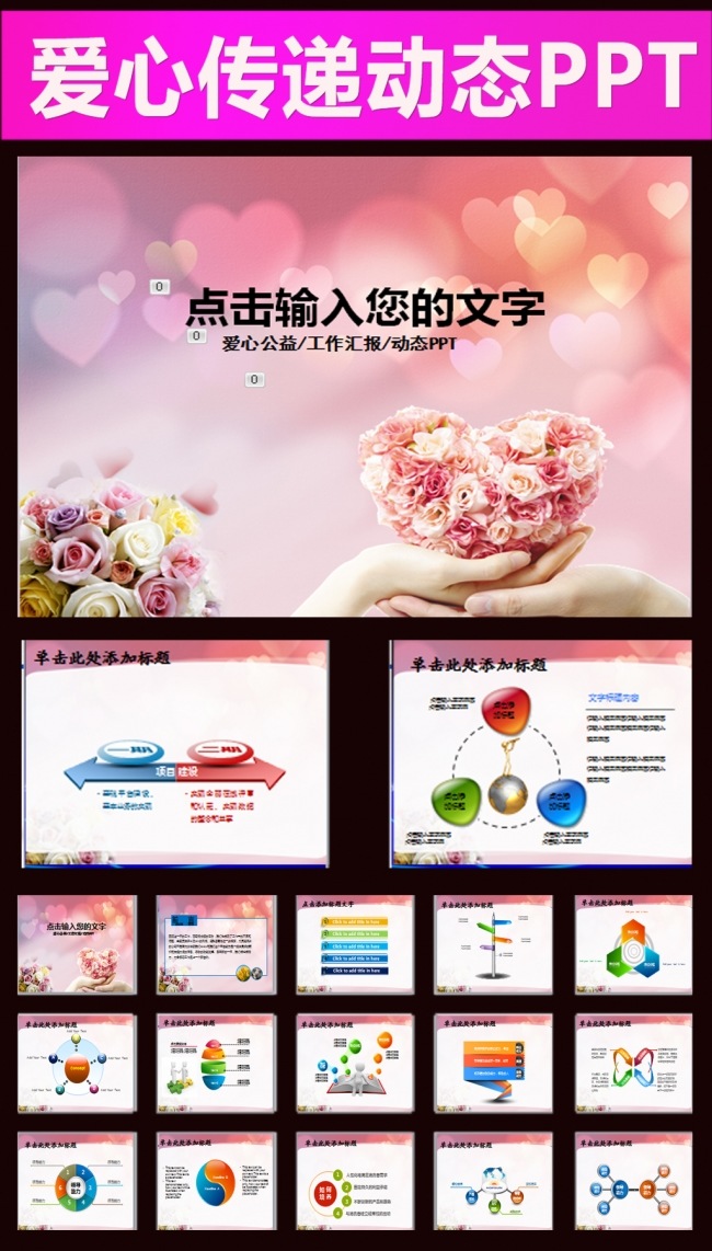 温馨背景爱心传递爱公益教育动态ppt