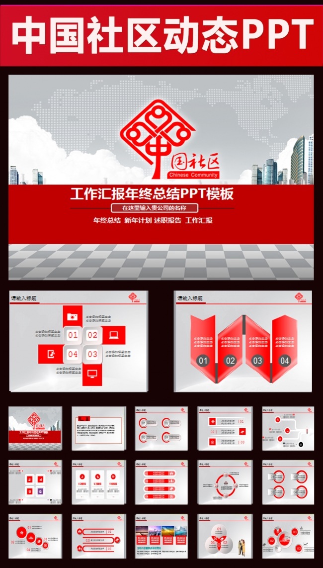 中国社区街道办居委会通用版动态ppt