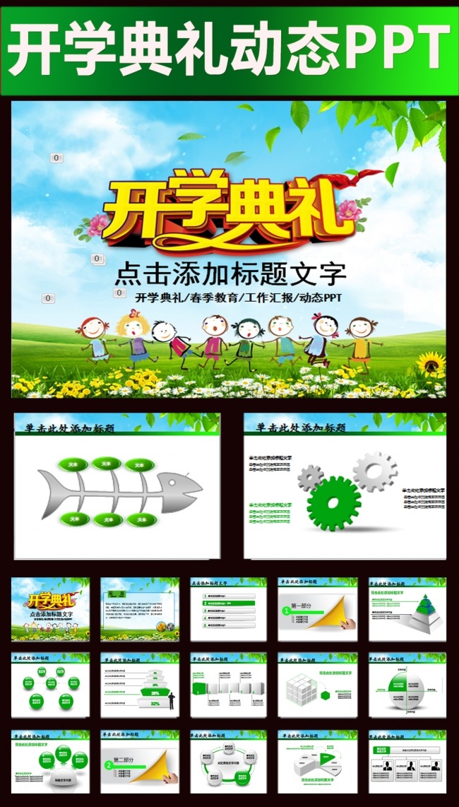 开学典礼开学仪式通用PPT