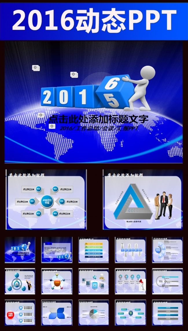 2016新年计划工作汇报总结PPT
