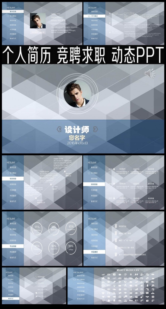 ios风格个人简历动态PPT模板