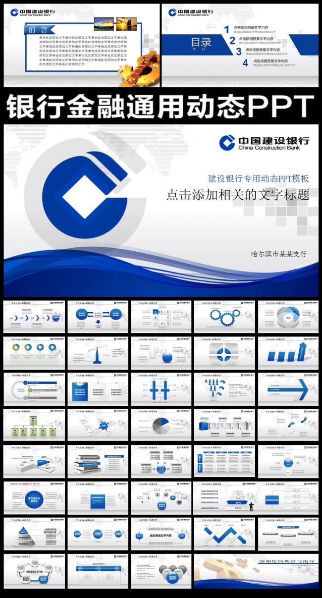 中国建设银行建行金融理财产品基金PPT