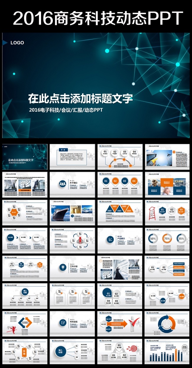 2016季度报告年中报告工作汇报总结PPT模板
