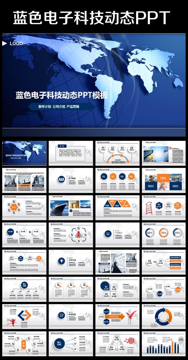 蓝色动态商务汇报公司介绍企业宣传PPT