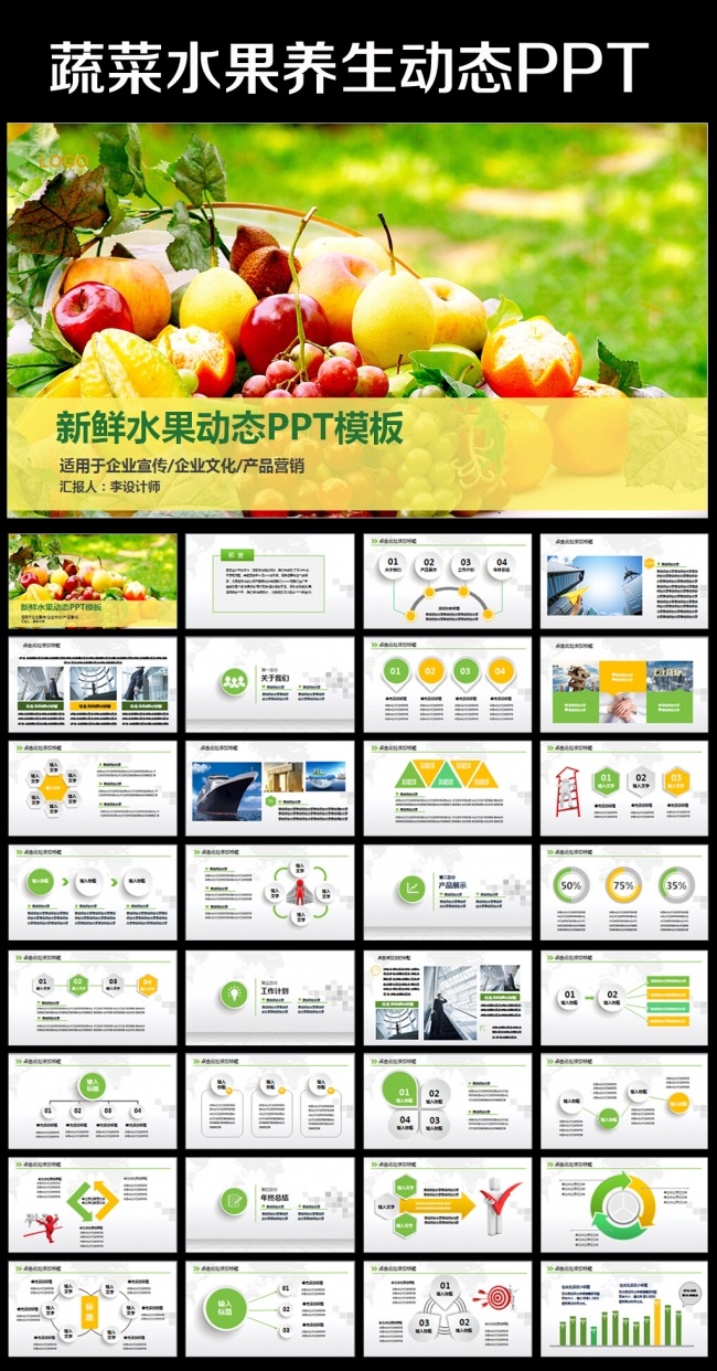 绿色水果蔬菜果蔬农业粮食作物动态ppt