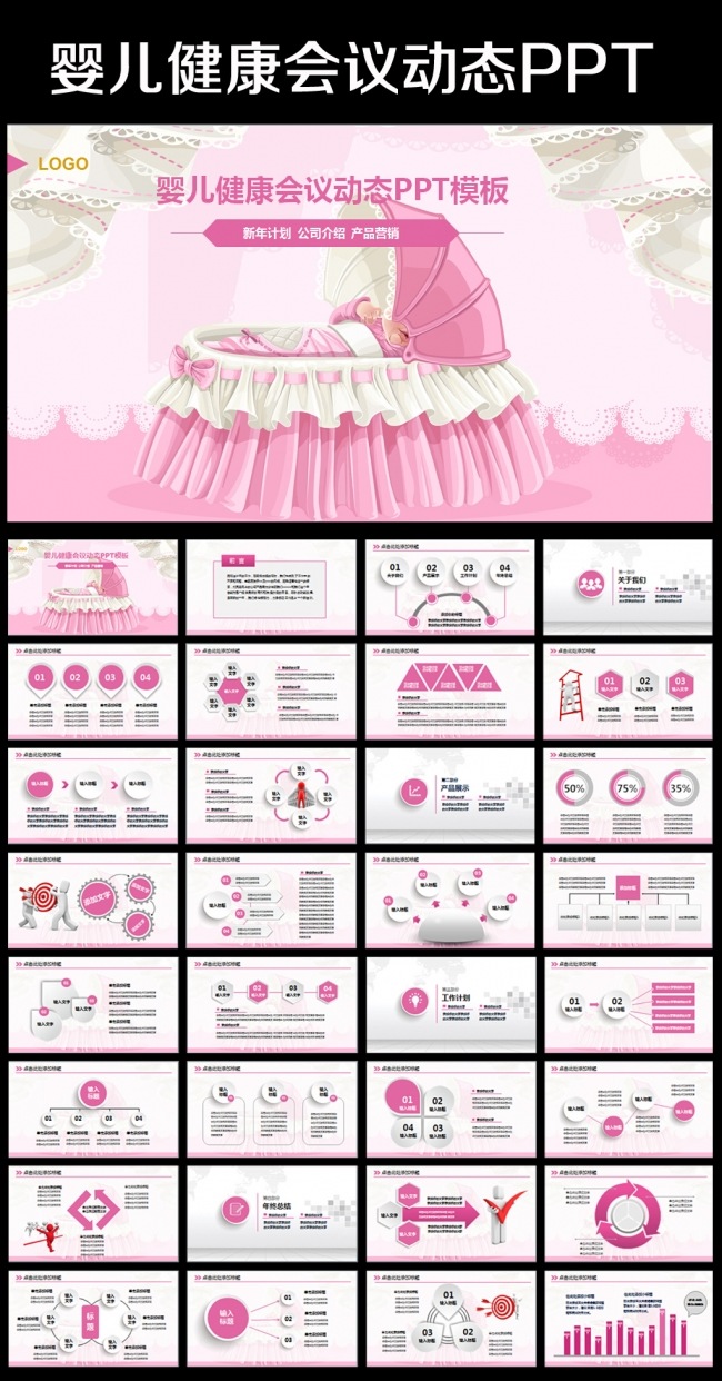 母婴店儿童婴儿孕婴用品PPT模板