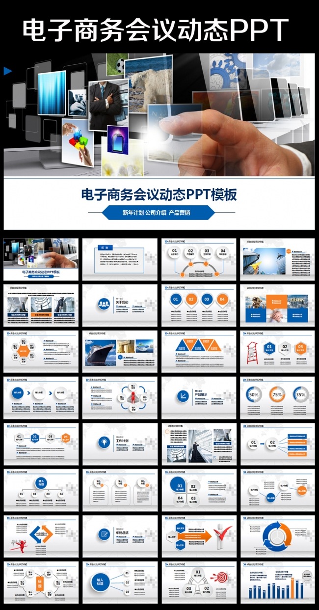 蓝色科技企业宣传新品上市投资电子商务PPT
