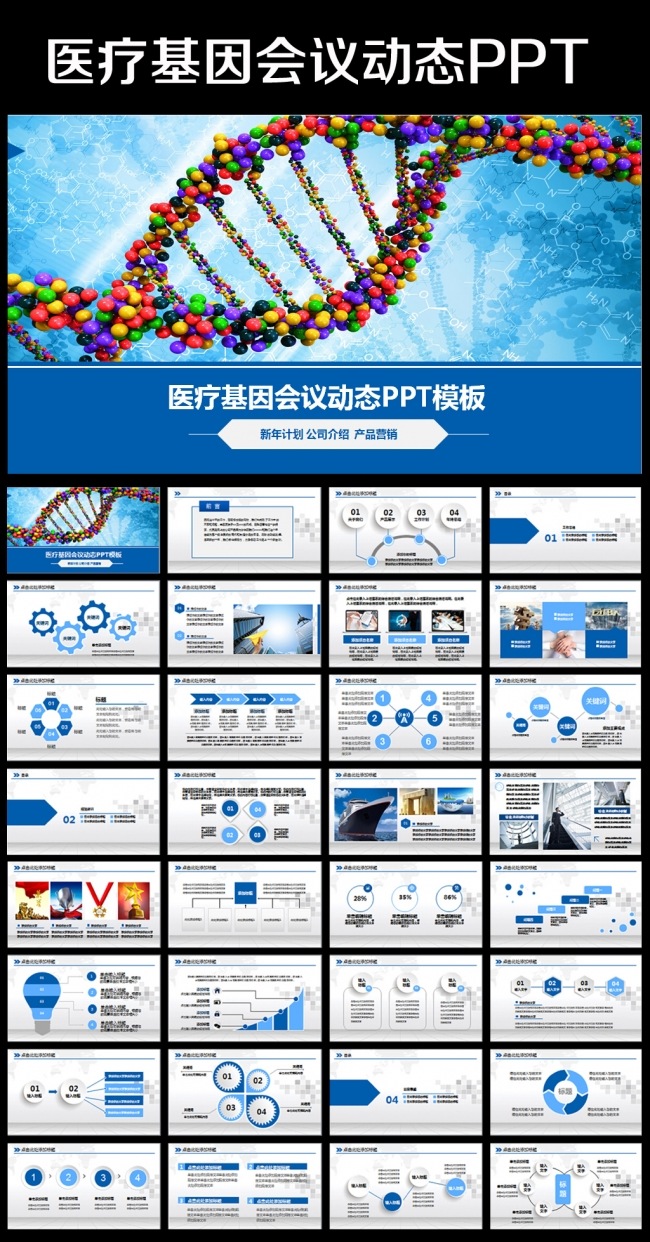 生物基因化学医疗医学医院医药PPT模板