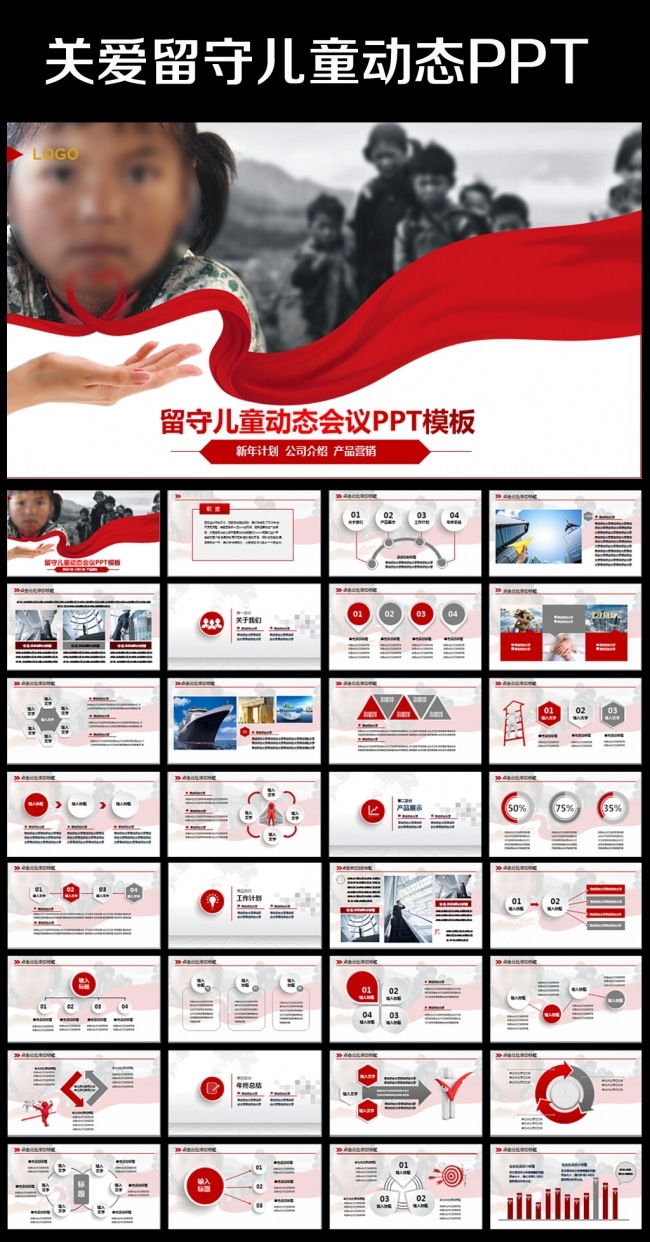 关爱留守儿童PPT模板下载公益宣传