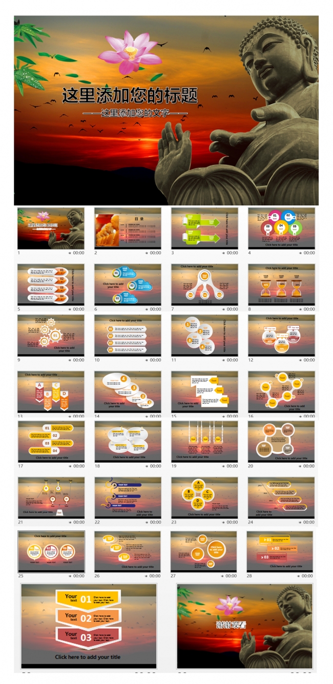 宗教佛学佛教文化寺庙动态PPT