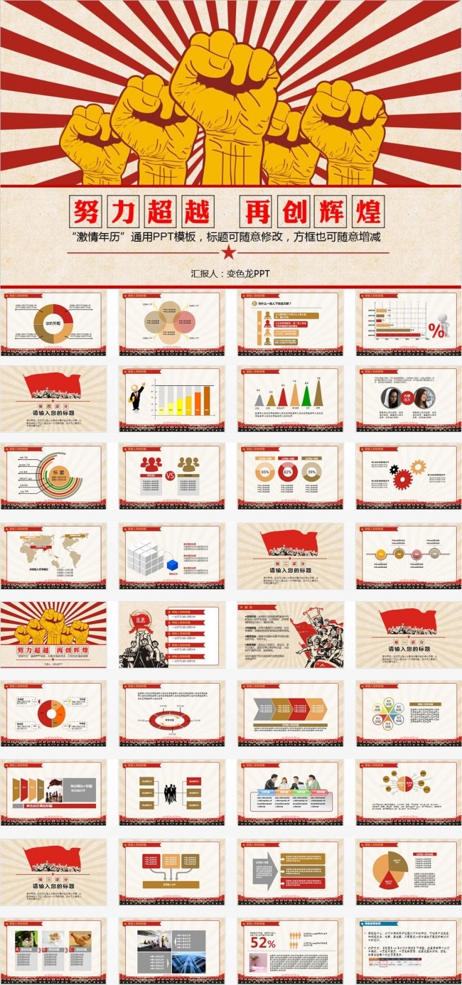 红色复古文革风激情年代述职报告ppt