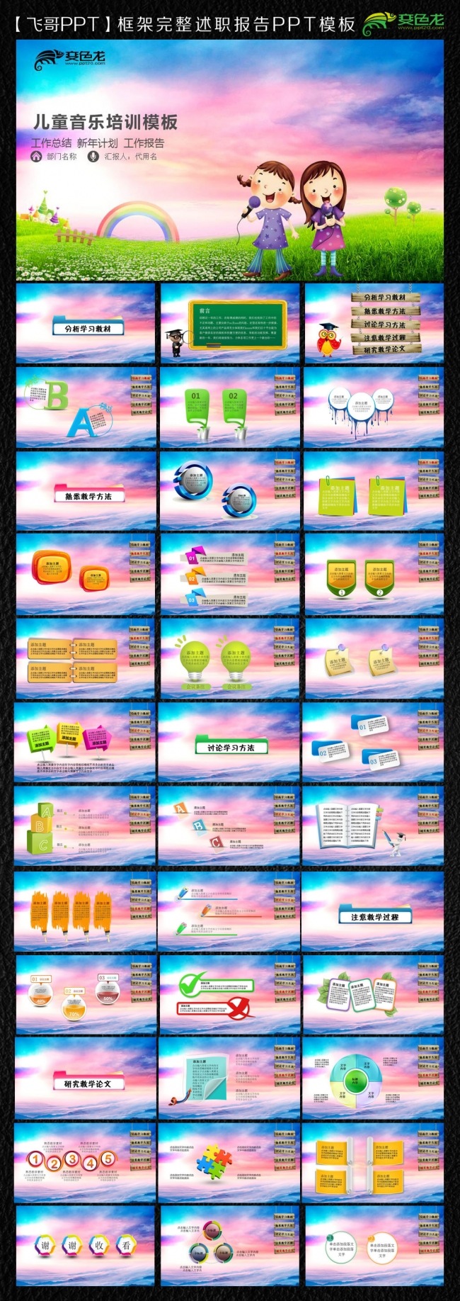 儿童音乐培训ppt 模板