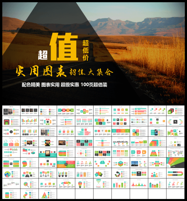 【限时抢购】精品动画图表