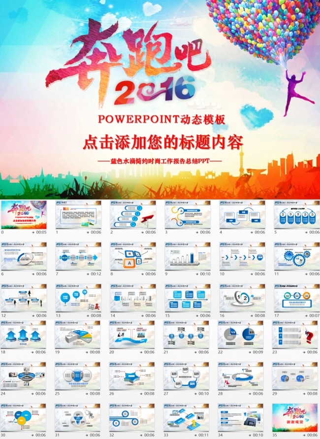 奔跑吧2016工作计划ppt模板