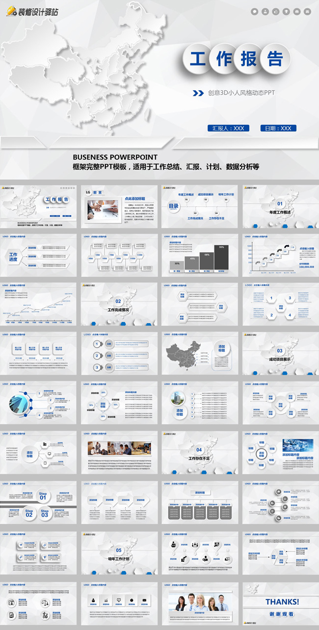 简约时尚大气工作报告ppt末班