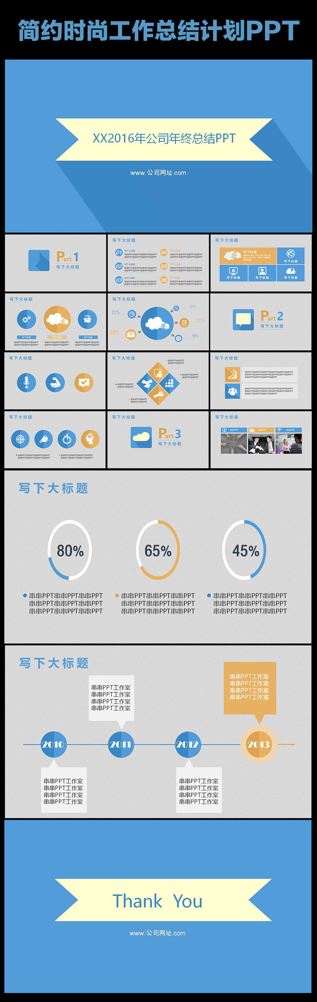 2016企业总结工作汇报蓝色通用PPT