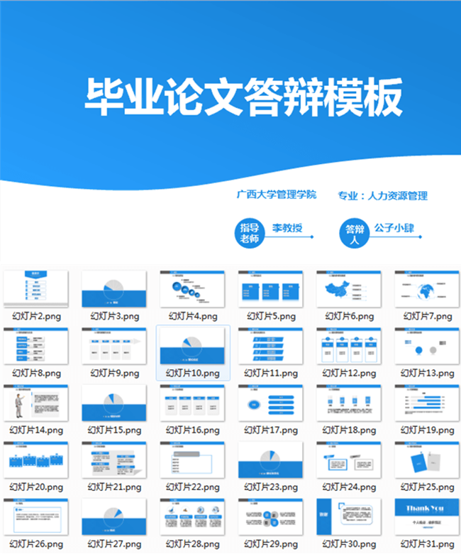 毕业论文答辩PPT模板