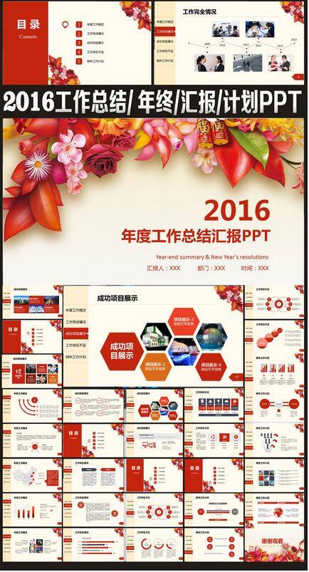 梦想起航2015新年工作计划总结PPT