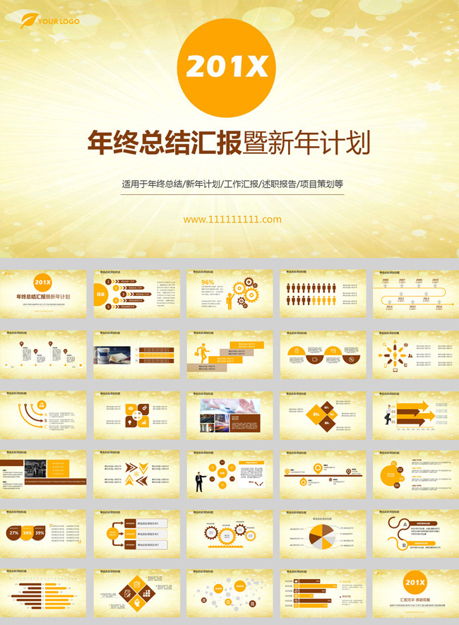 浅黄色工作总结工作报告ppt模板设计