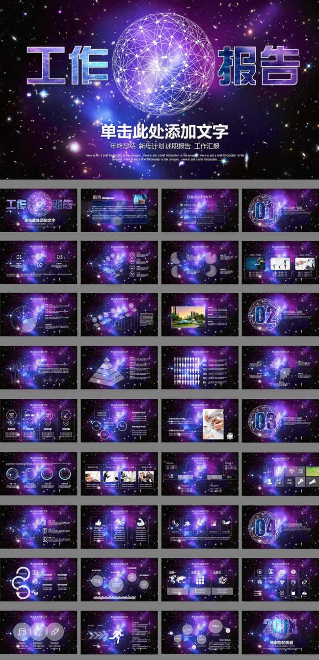 星空炫丽工作报告ppt模板