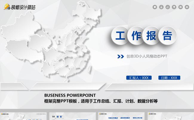 简约时尚大气工作报告ppt末班缩略图