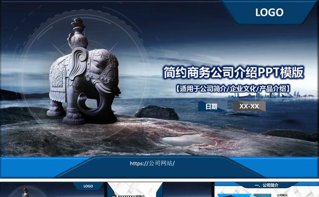 2016大气微粒体商务通用简约公司介绍PPT模板缩略图