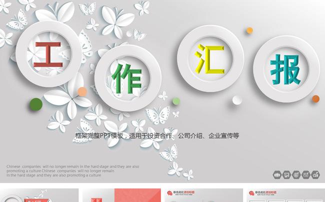 扁平化工作报告大气ppt模板缩略图