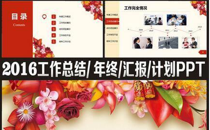 梦想起航2015新年工作计划总结PPT缩略图