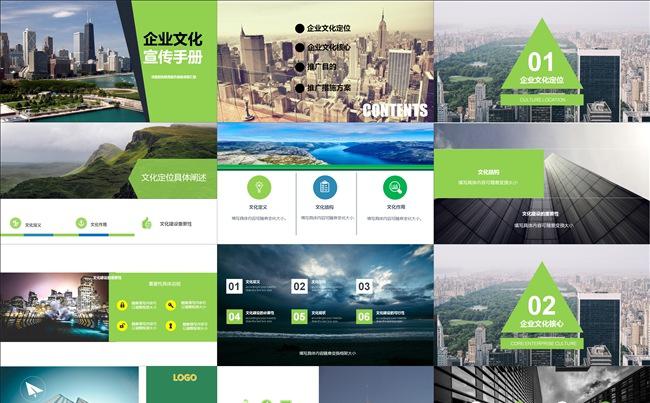 清新自然企业文化宣传册缩略图